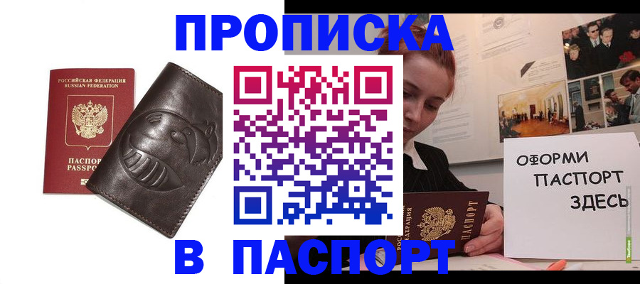 временная регистрация 2025 в Ак-Довураке